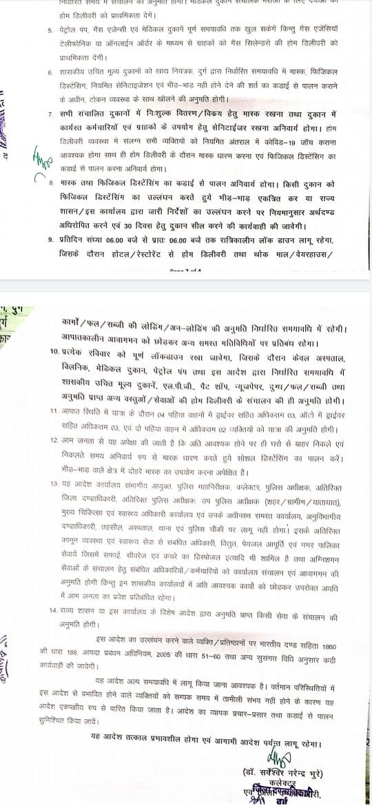 दुर्ग जिला लॉकडाउन क्या खुला क्या बंद, पड़े आदेश...