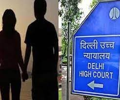 दिल्ली हाई कोर्ट से बोला केंद्र, वैवाहिक दुष्कर्म के मसले पर तत्काल जवाब नहीं दे सकते