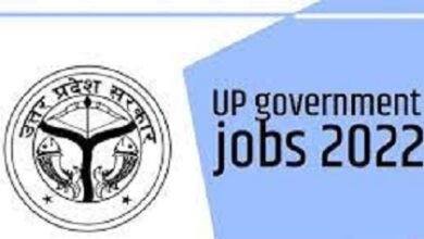 Govt jobs 2022: यूपी में 12वीं और ग्रेजुएशन पास के लिए इन पदों पर निकली नौकरियां, आवेदन शुरू, जल्द करें अप्लाई