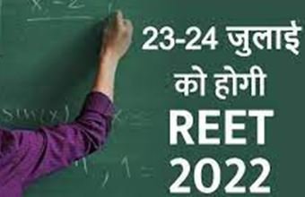 23-24 जुलाई को होगी रीट-2022:46,500 पदों के लिए अप्रैल में शुरू होगा आवेदन, पुराने अभ्यर्थियों को नहीं देना होगा आवेदन शुल्क...