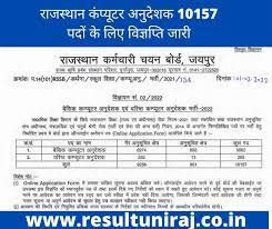 कंप्यूटर अनुदेशक भर्ती 2022 : BSc BTech BCA व डिप्लोमा वालों के लिए 10 हजार से ज्यादा वैकेंसी