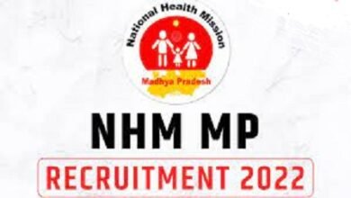 NHM MP Recruitment 2022: MP में निकली हैं ग्रेजुएशन पास के लिए बंपर नौकरियां, जल्द करें आवेदन, नजदीक है लास्ट डेट