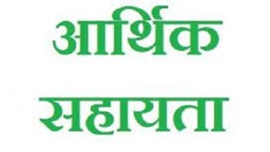 सड़क दुर्घटना में मिली 25 हजार ₹ की आर्थिक सहायता