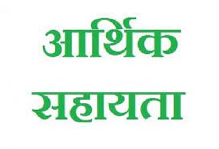सड़क दुर्घटना में मिली 25 हजार ₹ की आर्थिक सहायता 1 सड़क दुर्घटना में मिली 25 हजार ₹ की आर्थिक सहायता