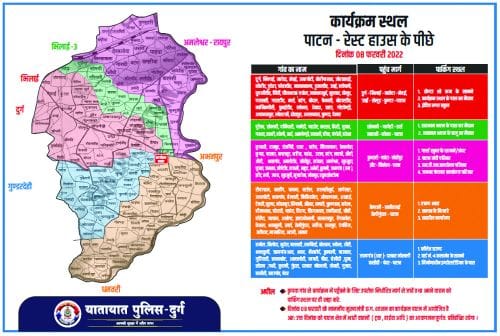 मुख्यमंत्री के पुत्र के रिसेप्शन में पाटन आने जाने के लिए ट्राफिक पुलिस ने किया रूट निर्धारित भारी वाहनों का आवागमन 8 फरवरी को रहेगा प्रतिबंधित