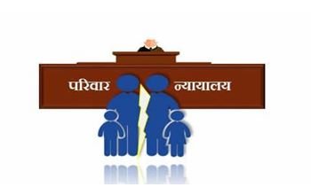 कोण्डागांव : परिवार न्यायालय के लिए विभिन्न पदों हेतु आवेदन 25 मार्च तक आमंत्रित