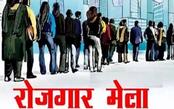 Job Fair 2022: रोजगार मेला, टॉप रैंकिंग की 55 कम्पनियां ले रहीं इंटरव्यू, जानिये रजिस्ट्रेशन की प्रक्?