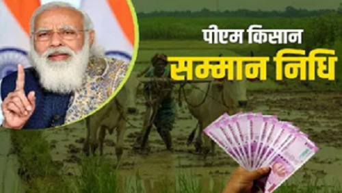 PM kisan : समय रहते पूरा कर लें ये काम, वरना अगली किस्त से भी चूक जाएंगे आप!