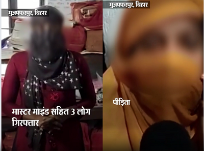 सेक्स के लिए मना करने पर पीटती थी 'आंटी जी': महिला चला रही थी रैकेट, लड़की ने बतायी अपनी आपबीती...