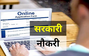 Govt Jobs 2022 : पंचायतीराज विभाग में 1395 नौकरियां, आज आवेदन का अंतिम मौका...