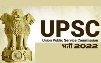 UPSC Sarkari Naukri 2022: UPSC में इन पदों पर आवेदन करने की कल है आखिरी डेट, जल्द करें अप्लाई, लाखों में मिलेगी सैलरी