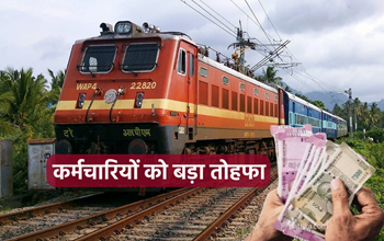 रेलवे कर्मचारियों को केंद्र का 'दिवाली गिफ्ट', 78 दिन के बोनस का ऐलान