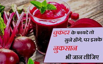 Beetroot Effects: इन लोगों को गलती से भी नहीं खाना चाहिए चुकंदर, वरना खराब हो सकती है तबीयत...