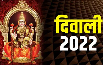 Diwali 2022 Puja: दिवाली पर घर में इस तरह करें मां लक्ष्मी की पूजा, पूरे साल होगी धन की बरसात... 3 Diwali 2022 Puja: दिवाली पर घर में इस तरह करें मां लक्ष्मी की पूजा, पूरे साल होगी धन की बरसात...