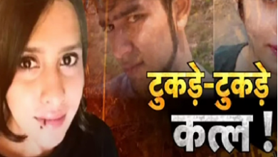 Shraddha Murder Case: BA ड्रॉप-आउट है श्रद्धा के 35 टुकड़े करने का आरोपी आफताब, क्‍या कहते हैं परिजन?