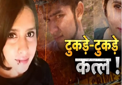 Shraddha Murder Case: BA ड्रॉप-आउट है श्रद्धा के 35 टुकड़े करने का आरोपी आफताब, क्‍या कहते हैं परिजन?