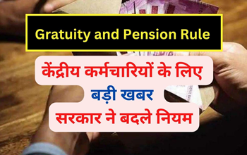 Gratuity and Pension Rule: केंद्रीय कर्मचारियों के लिए बड़ी खबर, सरकार ने बदला जरूरी नियम, खत्म होगी पेंशन और ग्रेच्‍युटी!
