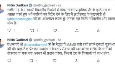 मुख्यमंत्री भूपेश बघेल के निर्णय की केंद्रीय मंत्री नितिन गड़करी ने ट्वीट कर की तारीफ