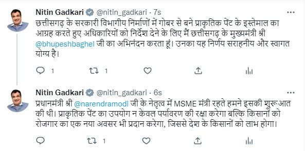 मुख्यमंत्री भूपेश बघेल के निर्णय की केंद्रीय मंत्री नितिन गड़करी ने ट्वीट कर की तारीफ