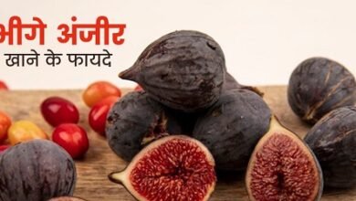 Fig Benefits: सुबह खाली पेट क्यों खाना चाहिए अंजीर? मिलेंगे ऐसे जबरदस्त फायदे