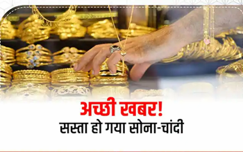 Gold Price in India: नए साल में सस्ता हुआ सोना-चांदी, जानिए आज के रेट
