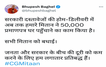 मुख्यमंत्री मितान योजना: घर बैठे 50 हजार से अधिक नागरिकों तक पहुँची सुविधाएं...