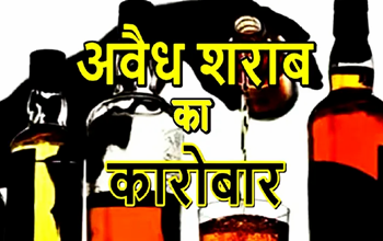आबकारी विभाग द्वारा कुंजारा में 13 लीटर अवैध महुआ शराब किया गया जब्त...