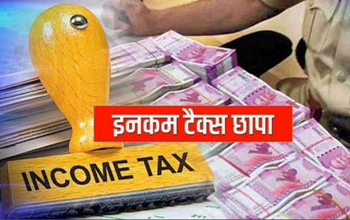 IT Raid: इनकम टैक्स विभाग ने इन बैंकों पर मारा छापा, करोड़ों रुपये के फर्जी खर्च का खुलासा....
