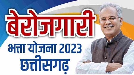 शिक्षण संस्थानों में युवाओं को बेरोजगारी भत्ता योजना से जोड़ने के लिए किया जाएगा व्यापक प्रचार-प्रसार 1 शिक्षण संस्थानों में युवाओं को बेरोजगारी भत्ता योजना से जोड़ने के लिए किया जाएगा व्यापक प्रचार-प्रसार