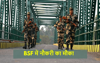 BSF Recruitment 2023: 10वीं, ITI का है सर्टिफिकेट, तो BSF में पाएं नौकरी...
