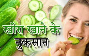 Cucumber Side Effects: इस वक्त बिलकुल नहीं खाना चाहिए खीरा? फायदे के बजाय नुकसान को मिलेगी दावत...