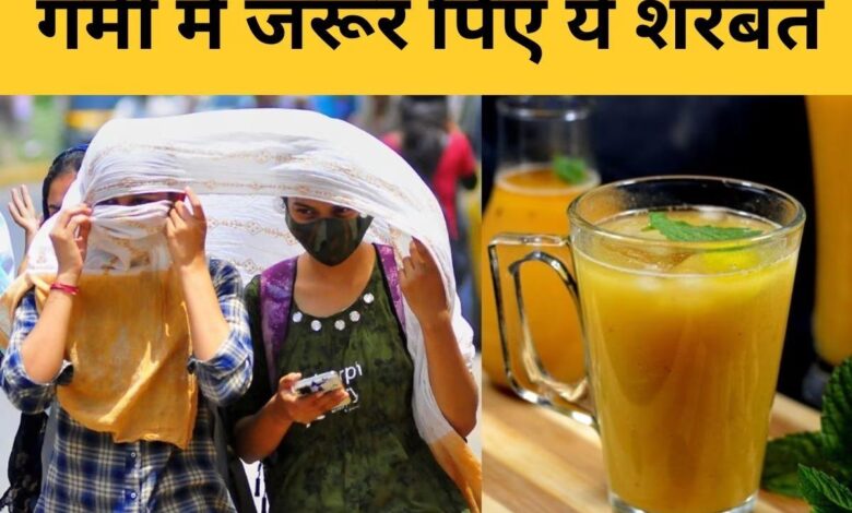 Fruit Juice For Heat Stroke: कड़ी धूप ने कर दिया जीना मुहाल? लू से बचना है तो जरूर पिएं इस सख्त फल का जूस