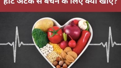 Healthy Heart Diet: आपके दिल के दोस्त हैं ये फल और सब्जियां, दूर करते हैं हार्ट अटैक का रिस्क
