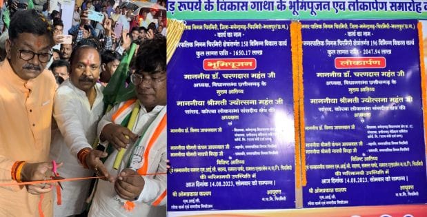 विधानसभा अध्यक्ष ने नगर निगम चिरमिरी में किया 36.98 करोड़ के विकास कार्यों का भूमिपूजन एवं लोकार्पण