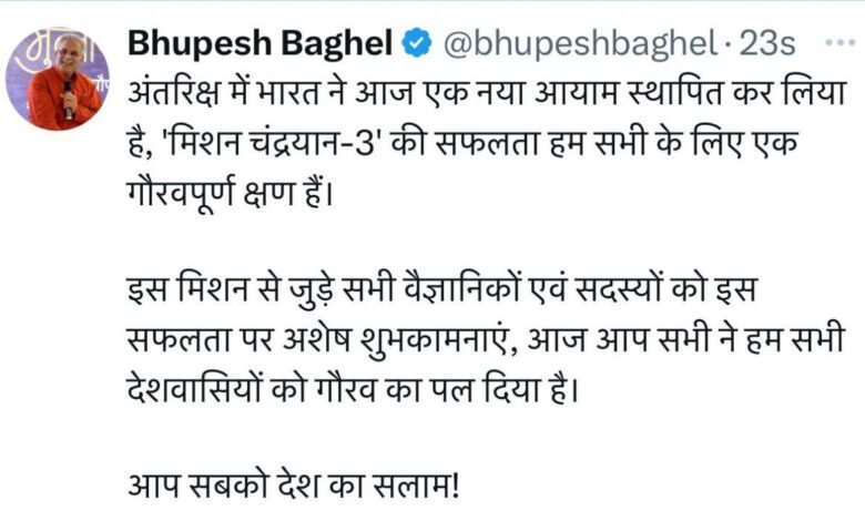 मुख्यमंत्री भूपेश बघेल ने चंद्रयान-3 की चंद्रमा पर सफल सॉफ्ट लैंडिंग पर इसरो के वैज्ञानिकों को दी बधाई