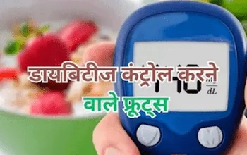 Diabetes Control Fruits: मुंह में मिठास घोल देते हैं ये 3 फल, फिर भी नहीं बढ़ाते डायबिटीज; मजे से करें सेवन 3 Diabetes Control Fruits: मुंह में मिठास घोल देते हैं ये 3 फल, फिर भी नहीं बढ़ाते डायबिटीज; मजे से करें सेवन