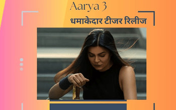 Aarya 3 Teaser: बेखौफ शेरनी बनकर फिर से दहाड़ेंगी सुष्मिता सेन, अंत देखकर खड़े हो जाएंगे रोंगटे; 'आर्या 3' का दमदार टीजर रिलीज...