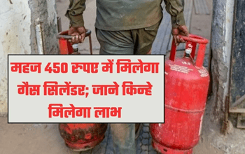 450 रुपये में मिल रहा LPG गैस सिलेंडर, त्योहारी सीजन में इन लोगों के लिए है बड़ी खुशखबरी...