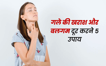 Cough: गले में जम गई हद से ज्याद कफ, जानिए कौन से घरेलू नुस्खे आएंगे काम....