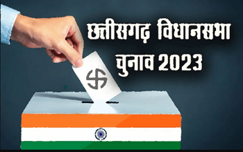 छत्तीसगढ़ विधानसभा निर्वाचन-2023 : द्वितीय चरण के लिए आज दूसरे दिन 59 नामांकन पत्र हुए दाखिल