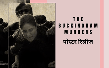 जासूस बनीं Kareena Kapoor, नई फिल्म The Buckingham Murders का पोस्टर रिलीज...
