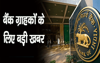 बैंक हैं कि मानते ही नहीं, 5 बैंकों ने फिर तोड़े नियम, अब झेलना होगा RBI का ‘क्रोध’