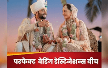 Destination Wedding: रकुल-जैकी की शादी की तरह परफेक्ट हैं गोवा के 5 खूबसूरत वेडिंग डेस्टिनेशन्स बीच