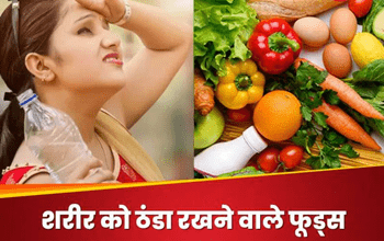 Summer Foods: गर्मी आने से पहले जान लें, क्या हैं इस मौसम में खाए जाने वाले 5 हेल्दी फूड्स