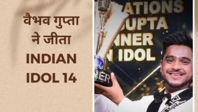 Indian Idol 14 winner: इंडियन आइडल के विनर बने वैभव गुप्ता, ट्रॉफी के साथ जीते 25 लाख रुपये...