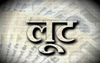 रायपुर में व्‍यापारी से दिन दहाड़े 27 लाख रुपए की लूट...