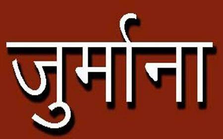 कमिश्नर के शहर दौरा के दौरान: नाली में कचरा डालने वाले कलकत्ता स्वीट्स,को देना पड़ा जुर्माना... 1 कमिश्नर के शहर दौरा के दौरान: नाली में कचरा डालने वाले कलकत्ता स्वीट्स,को देना पड़ा जुर्माना...