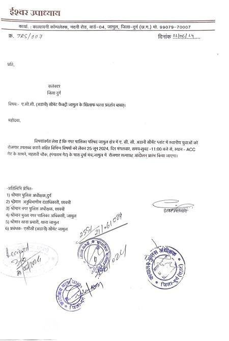 एसीसी (अडानी) सीमेंट जामुल के ख़िलाफ़ युवाओं में आक्रोश, 25 जून से रोज़गार सत्याग्रह का होगा आग़ाज़...