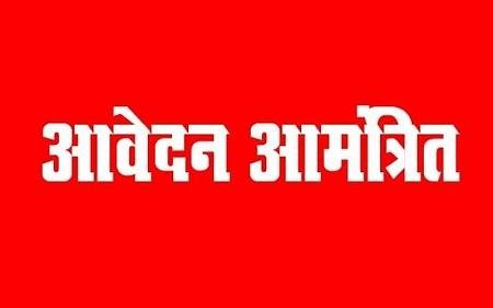 प्रोत्साहन राशि दिए जाने हेतु आवेदन पत्र आमंत्रित...