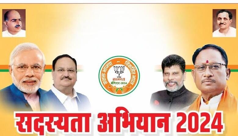 भाजपा के प्राथमिक सदस्यता अभियान के लिए मंडल स्तरीय कार्यशालाओं का आयोजन दुर्ग जिले में रविवार से शुरू... 1 भाजपा के प्राथमिक सदस्यता अभियान के लिए मंडल स्तरीय कार्यशालाओं का आयोजन दुर्ग जिले में रविवार से शुरू...